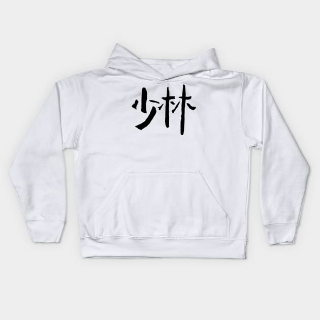 Shaolin (Chinese) Kids Hoodie by Nikokosmos